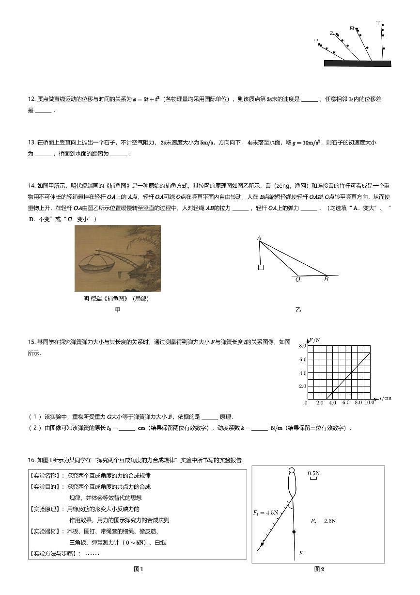 2025~2026学年上海长宁区上海市延安中学高一上学期期中物理试卷（有答案解析）第3页