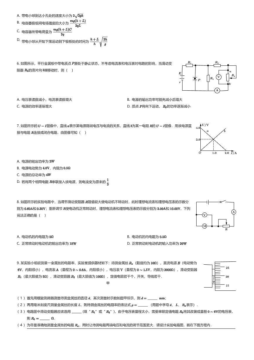 2025~2026学年天津河东区天津市第五十四中学高二上学期期中物理试卷（有答案解析）第2页