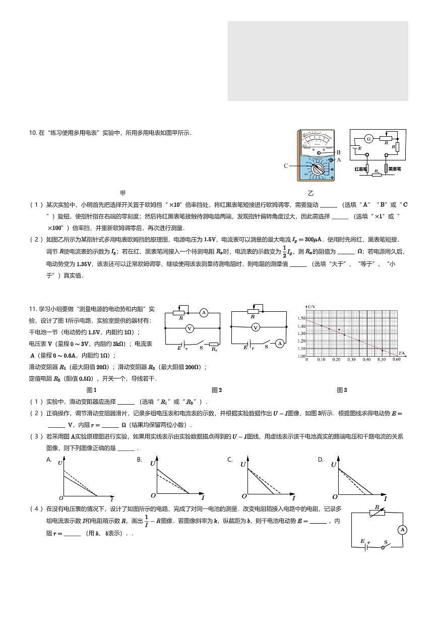 2025~2026学年天津河东区天津市第五十四中学高二上学期期中物理试卷（有答案解析）第3页