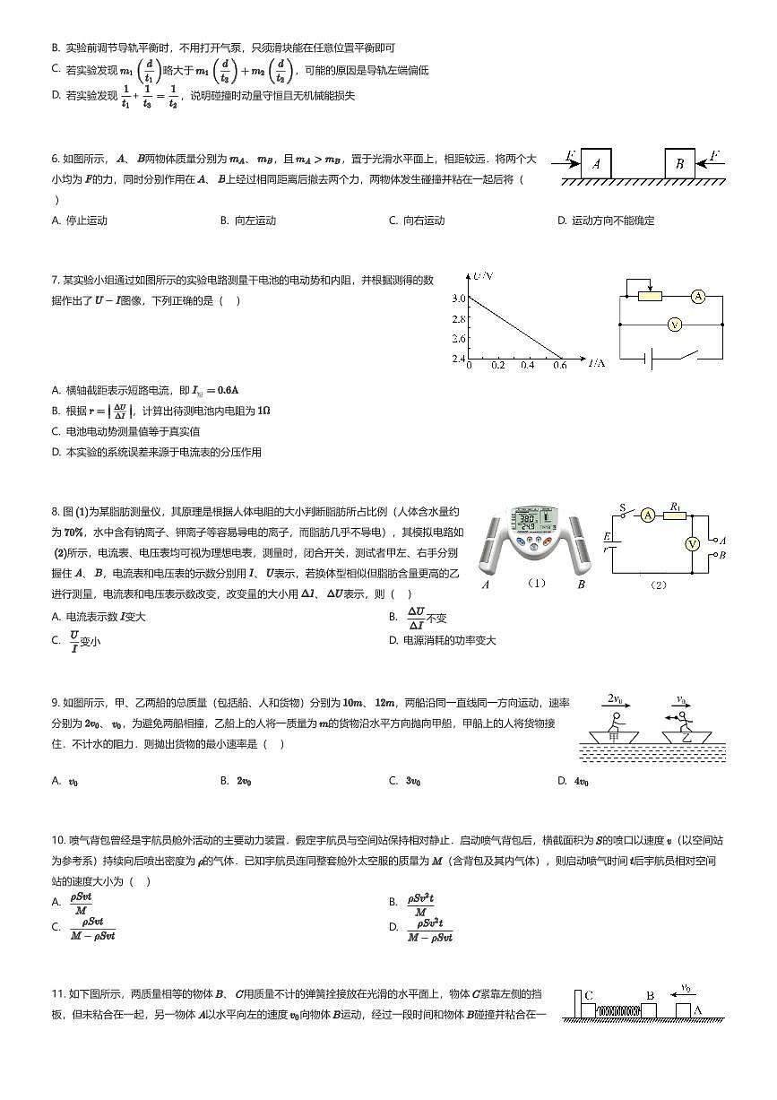 2025~2026学年江苏无锡新吴区江苏省梅村高级中学空港分校高二上学期期中物理试卷（有答案解析）第2页