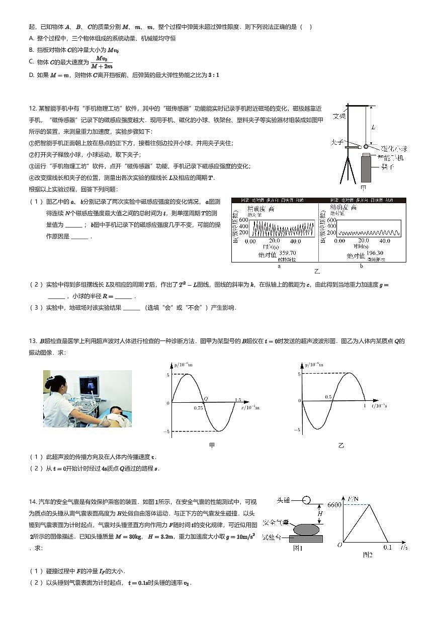 2025~2026学年江苏无锡新吴区江苏省梅村高级中学空港分校高二上学期期中物理试卷（有答案解析）第3页