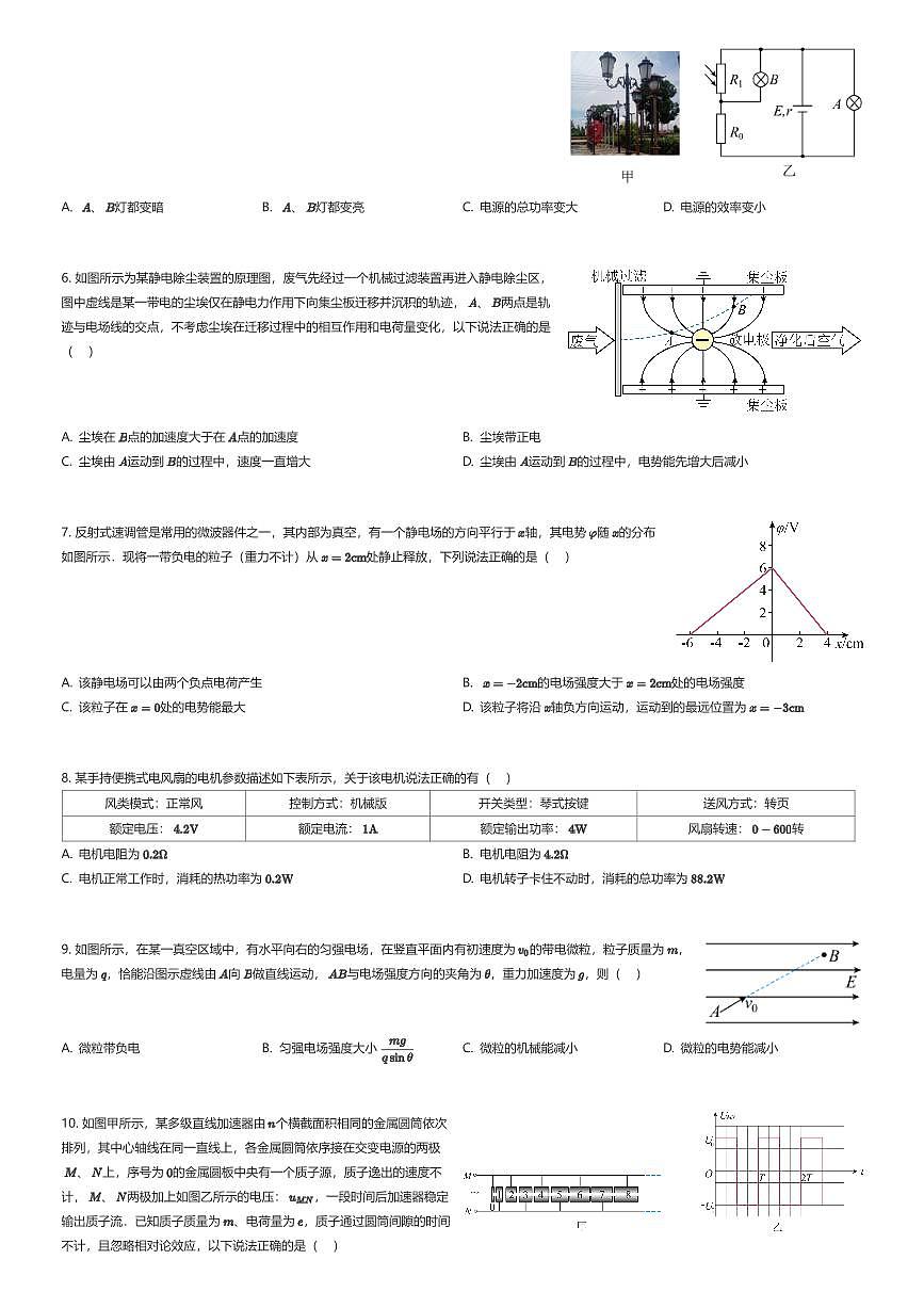 2025~2026学年广东广州越秀区广州市第三中学高二上学期期中物理试卷（三校联考）（有答案解析）第2页