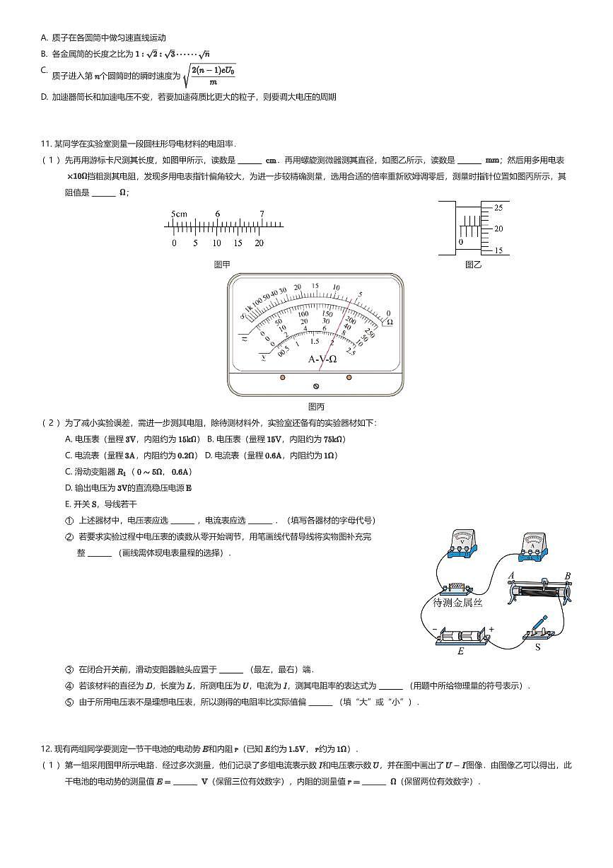 2025~2026学年广东广州越秀区广州市第三中学高二上学期期中物理试卷（三校联考）（有答案解析）第3页