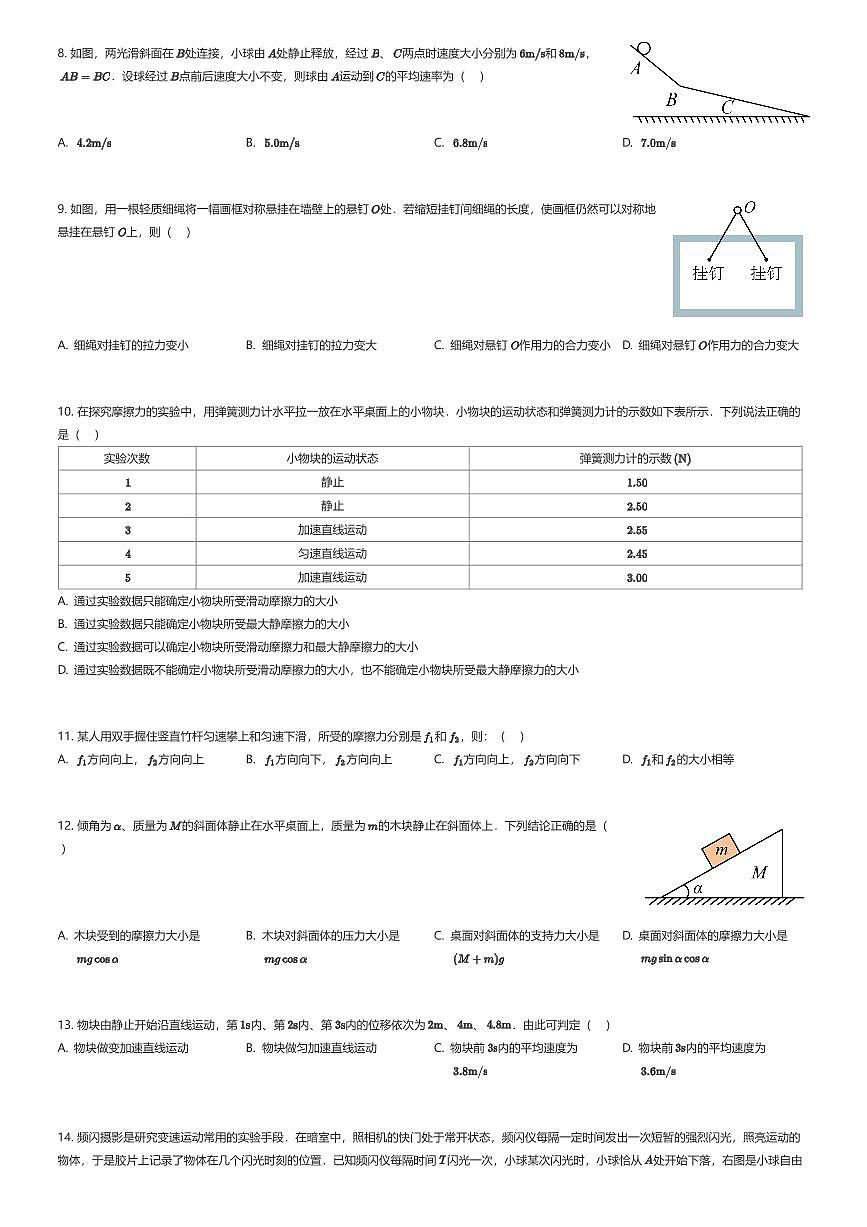 2025~2026学年北京西城区北京市第三十五中学高一上学期期中物理试卷（有答案解析）第2页