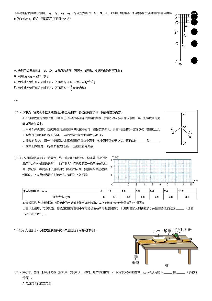 2025~2026学年北京西城区北京市第三十五中学高一上学期期中物理试卷（有答案解析）第3页