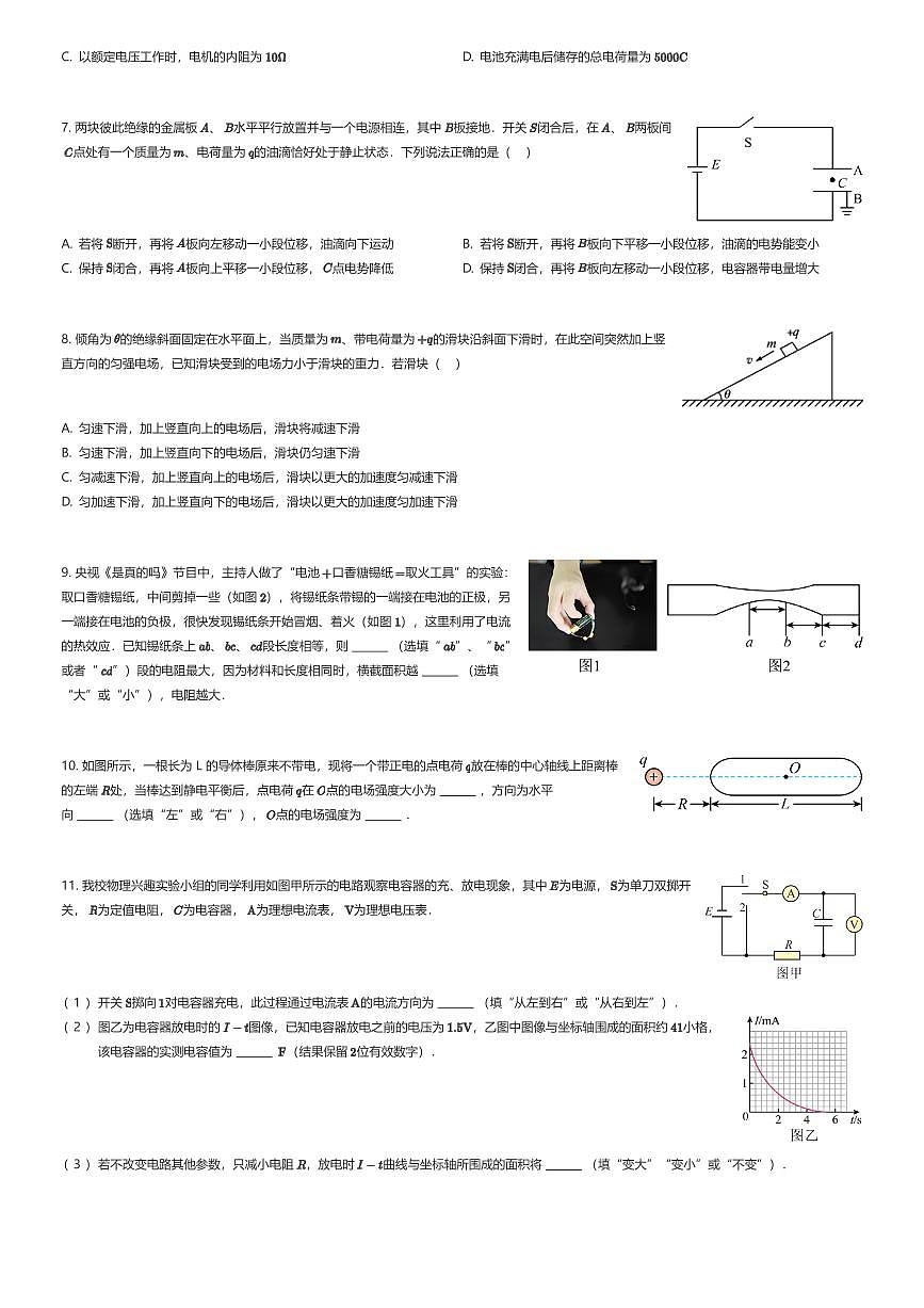 2025~2026学年福建福州台江区福州第四中学高二上学期期中物理试卷（有答案解析）第2页