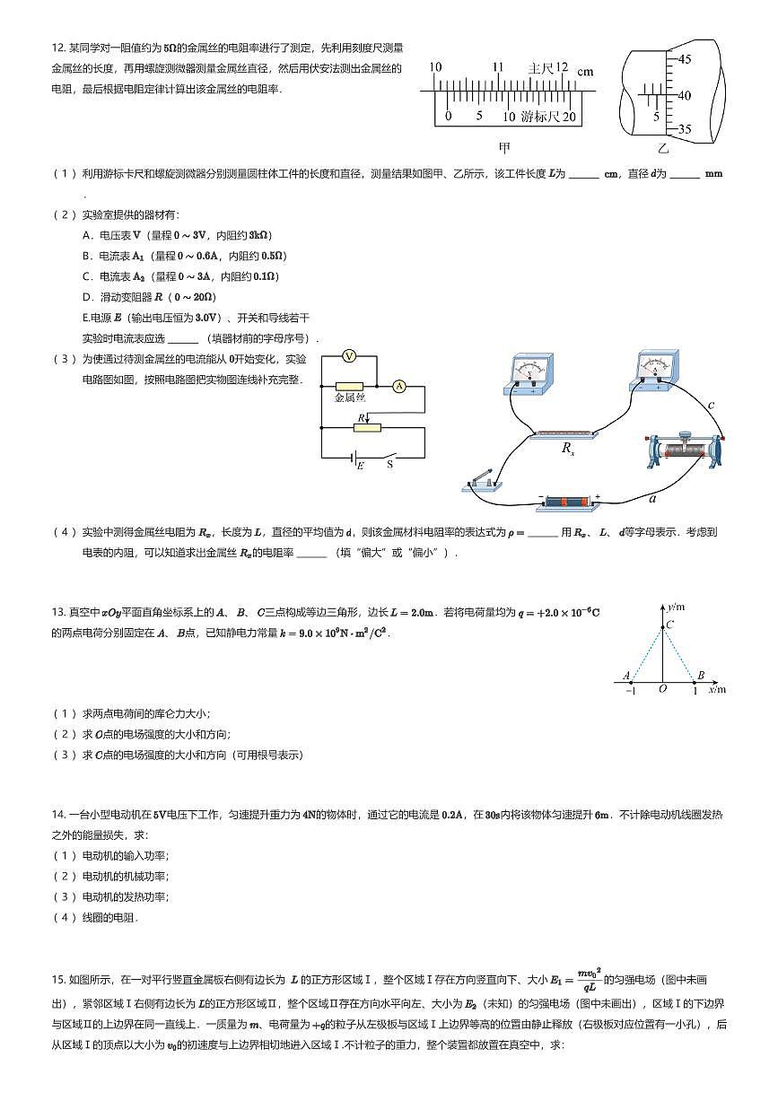 2025~2026学年福建福州台江区福州第四中学高二上学期期中物理试卷（有答案解析）第3页