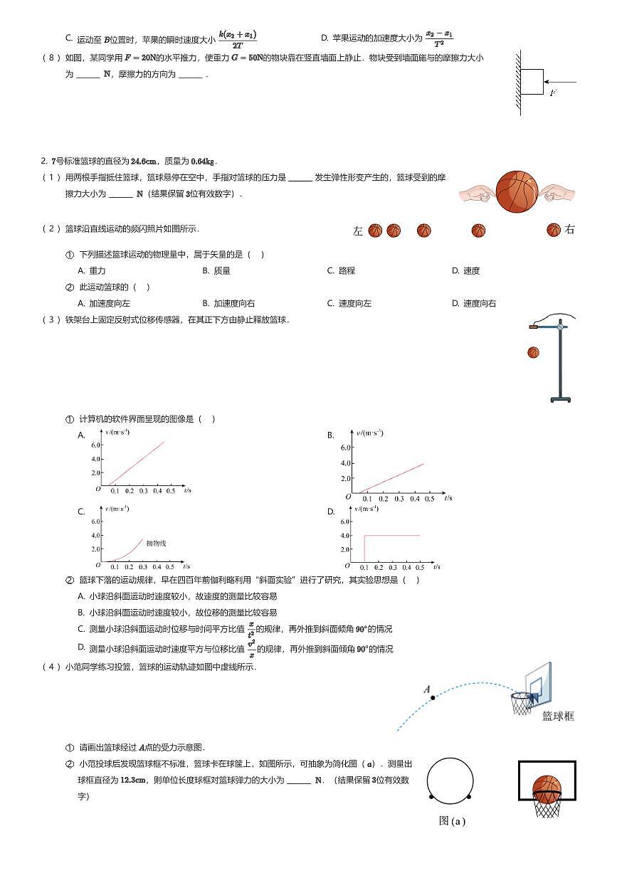 2025~2026学年上海奉贤区华东理工大学附属奉贤曙光中学高一上学期期中物理试卷（有答案解析）第2页