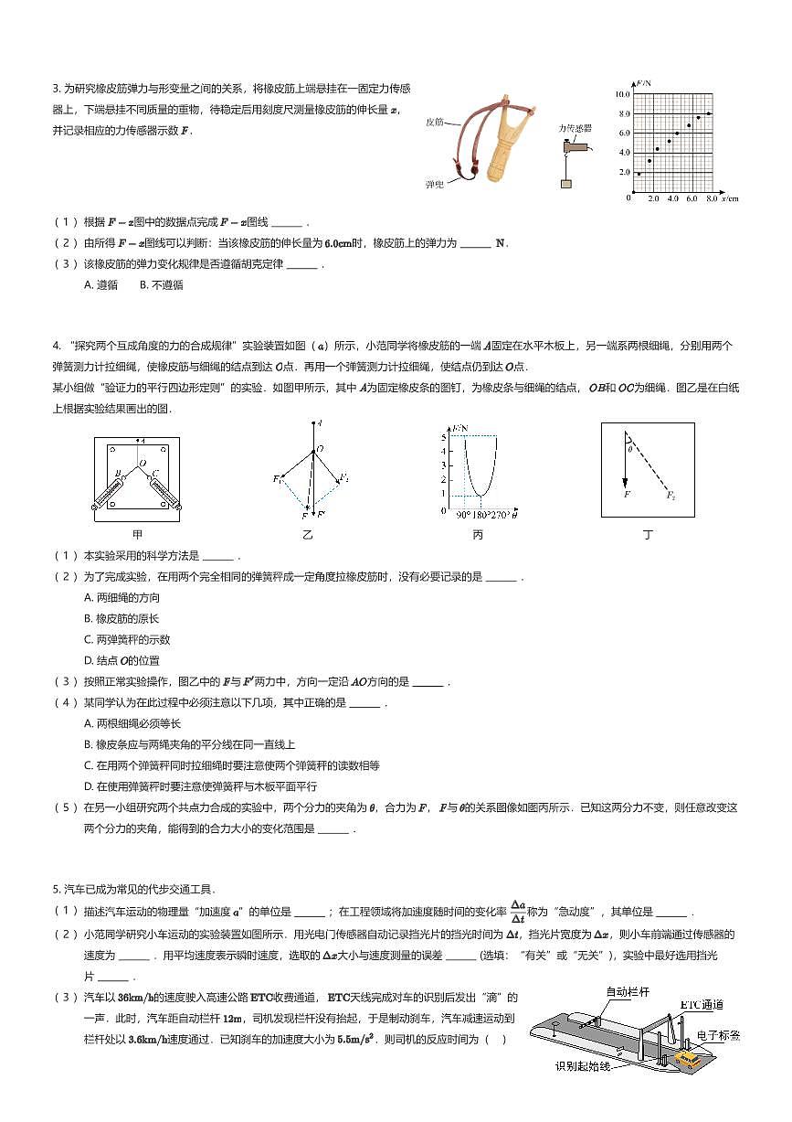 2025~2026学年上海奉贤区华东理工大学附属奉贤曙光中学高一上学期期中物理试卷（有答案解析）第3页