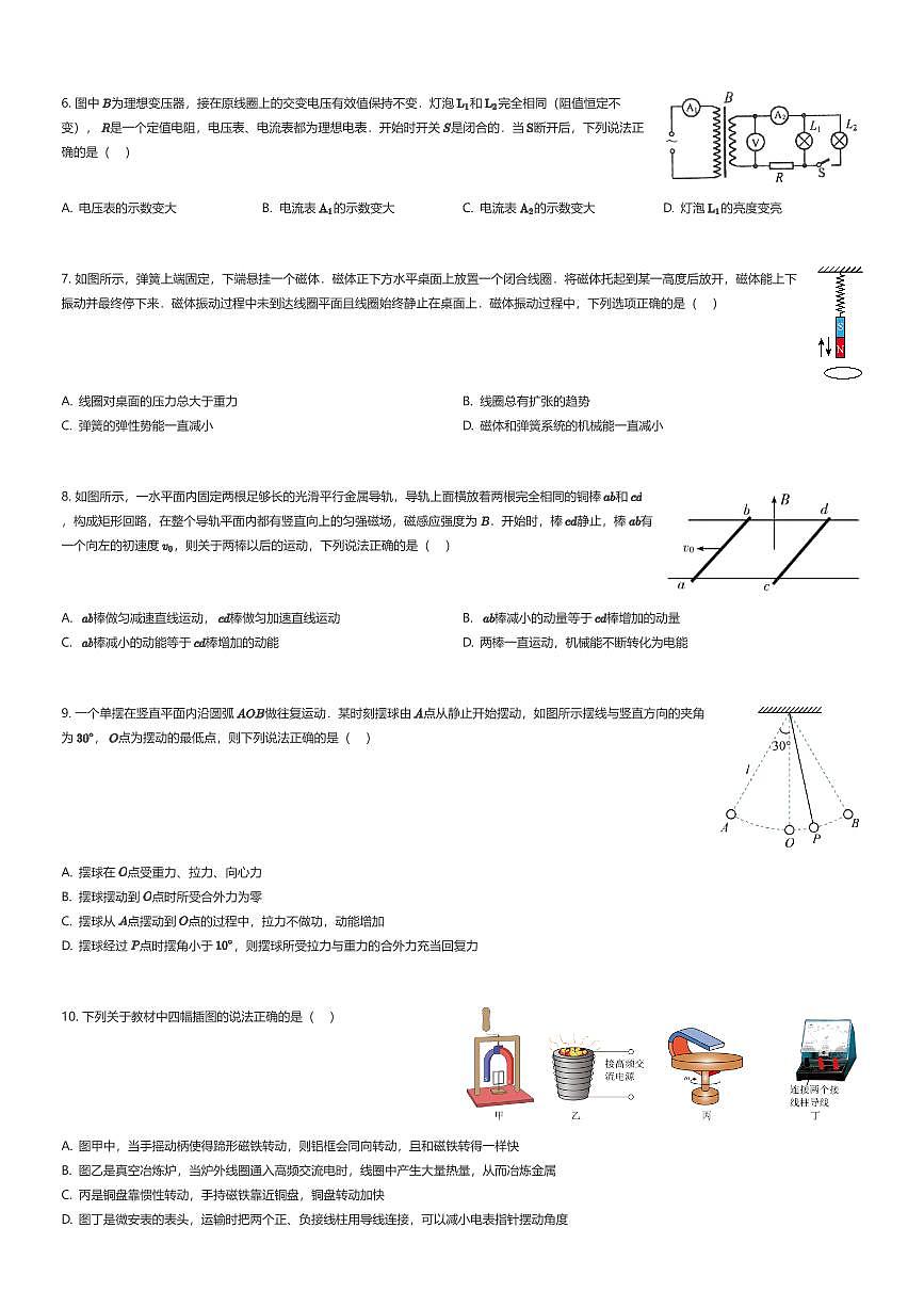 2024~2025学年3月北京东城区北京市第五十中学高二下学期月考物理试卷（有答案解析）第2页