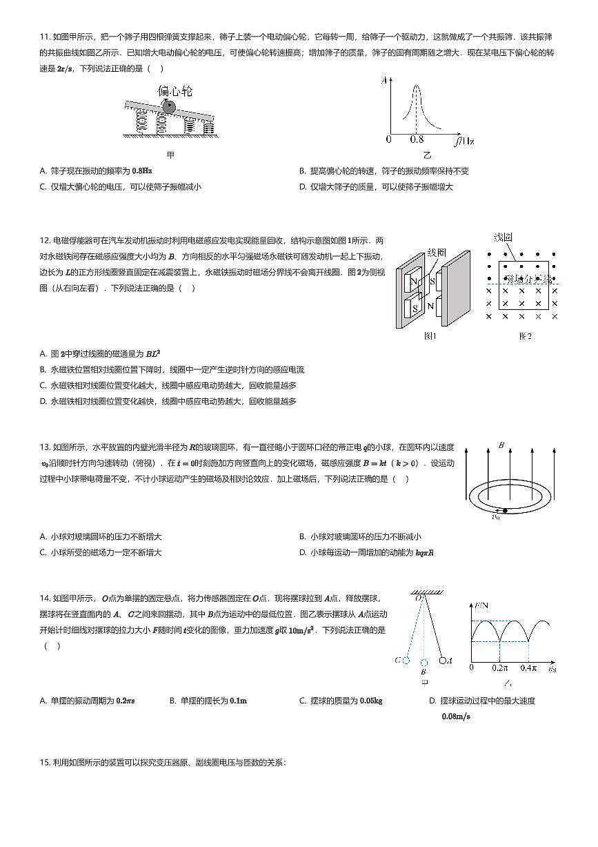 2024~2025学年3月北京东城区北京市第五十中学高二下学期月考物理试卷（有答案解析）第3页