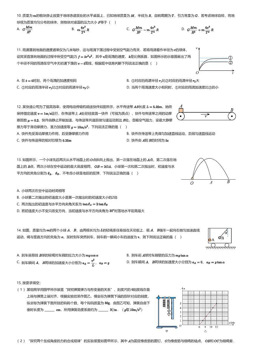 2025~2026学年10月北京朝阳区北京市陈经纶中学高三上学期月考物理试卷（有答案解析）第3页