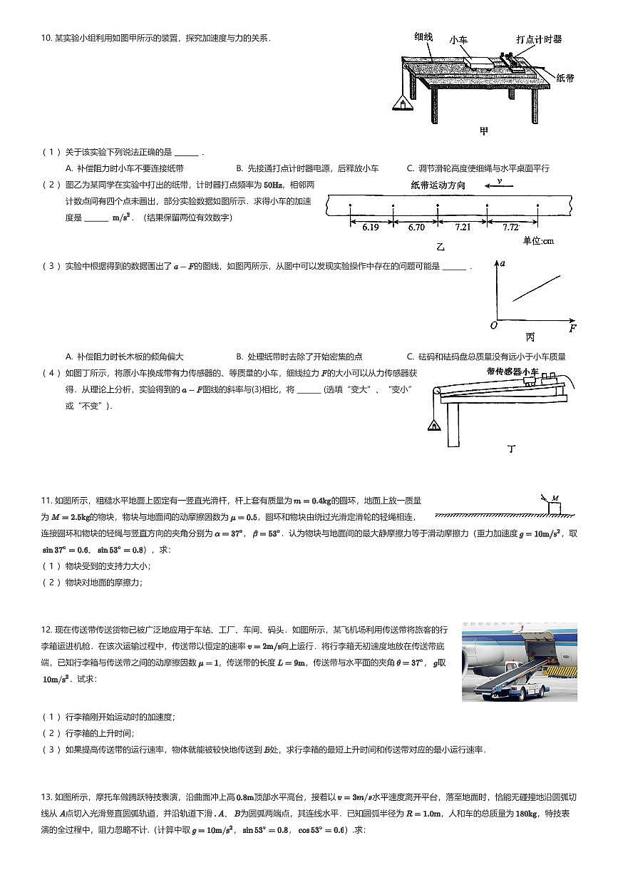 2025~2026学年10月天津河西区天津市微山路中学高三上学期月考物理试卷（有答案解析）第3页