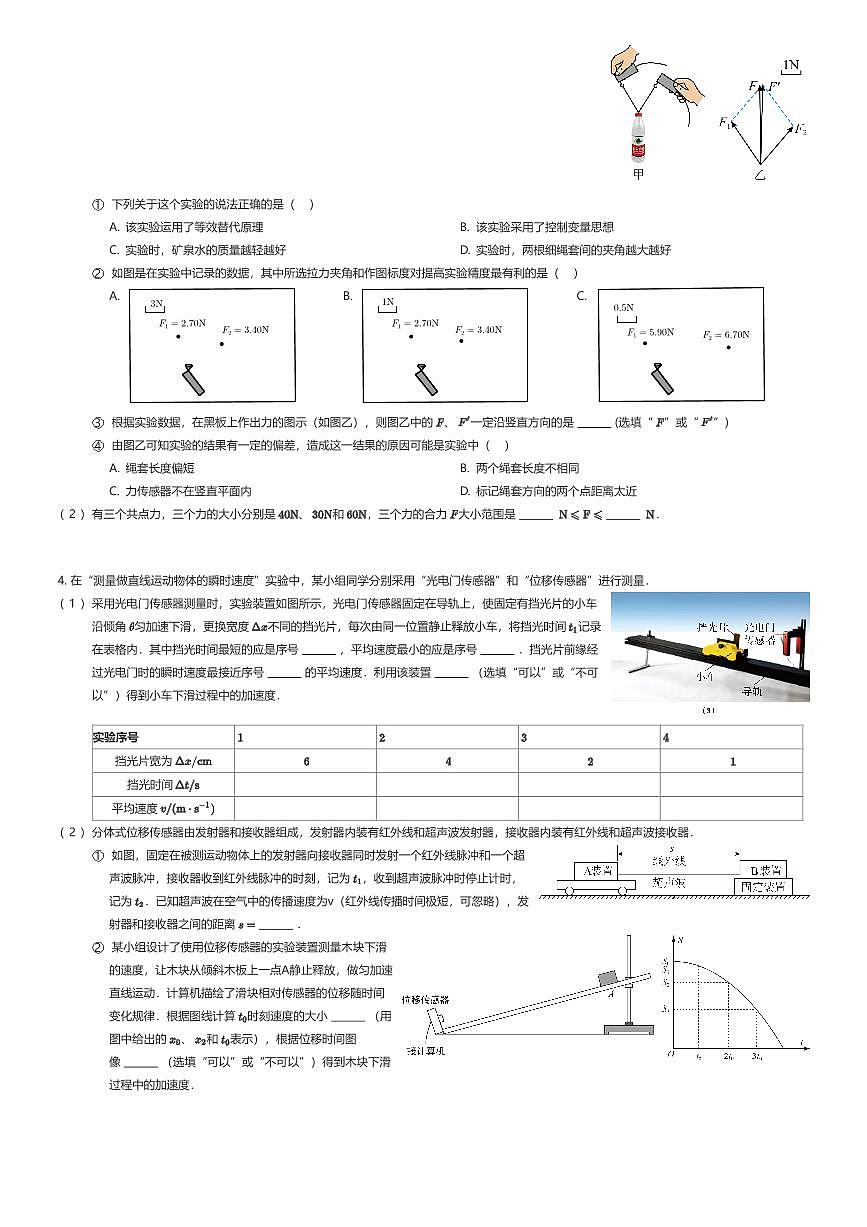 2025~2026学年上海宝山区上海市行知中学高一上学期期中物理试卷（有答案解析）第2页