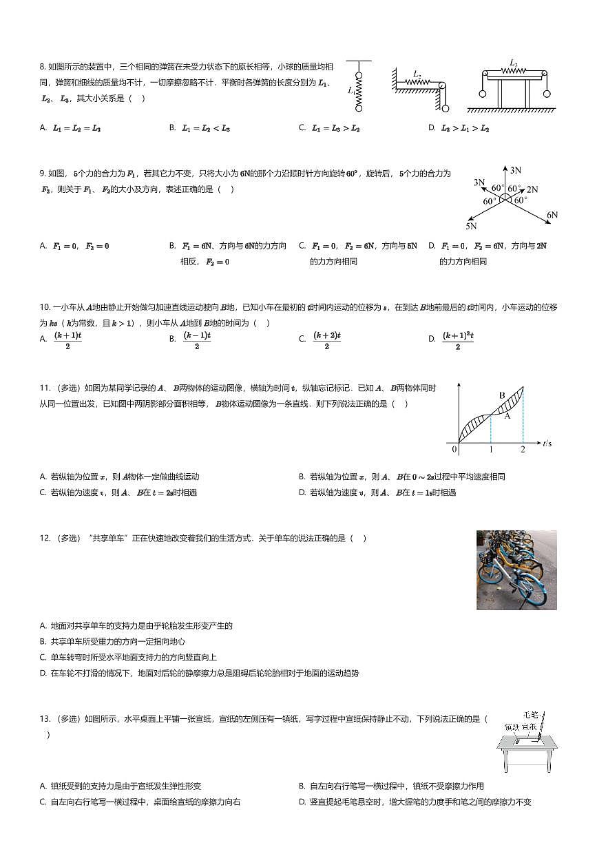 2025~2026学年上海闵行区上海市七宝中学高一上学期期中物理试卷（有答案解析）第2页