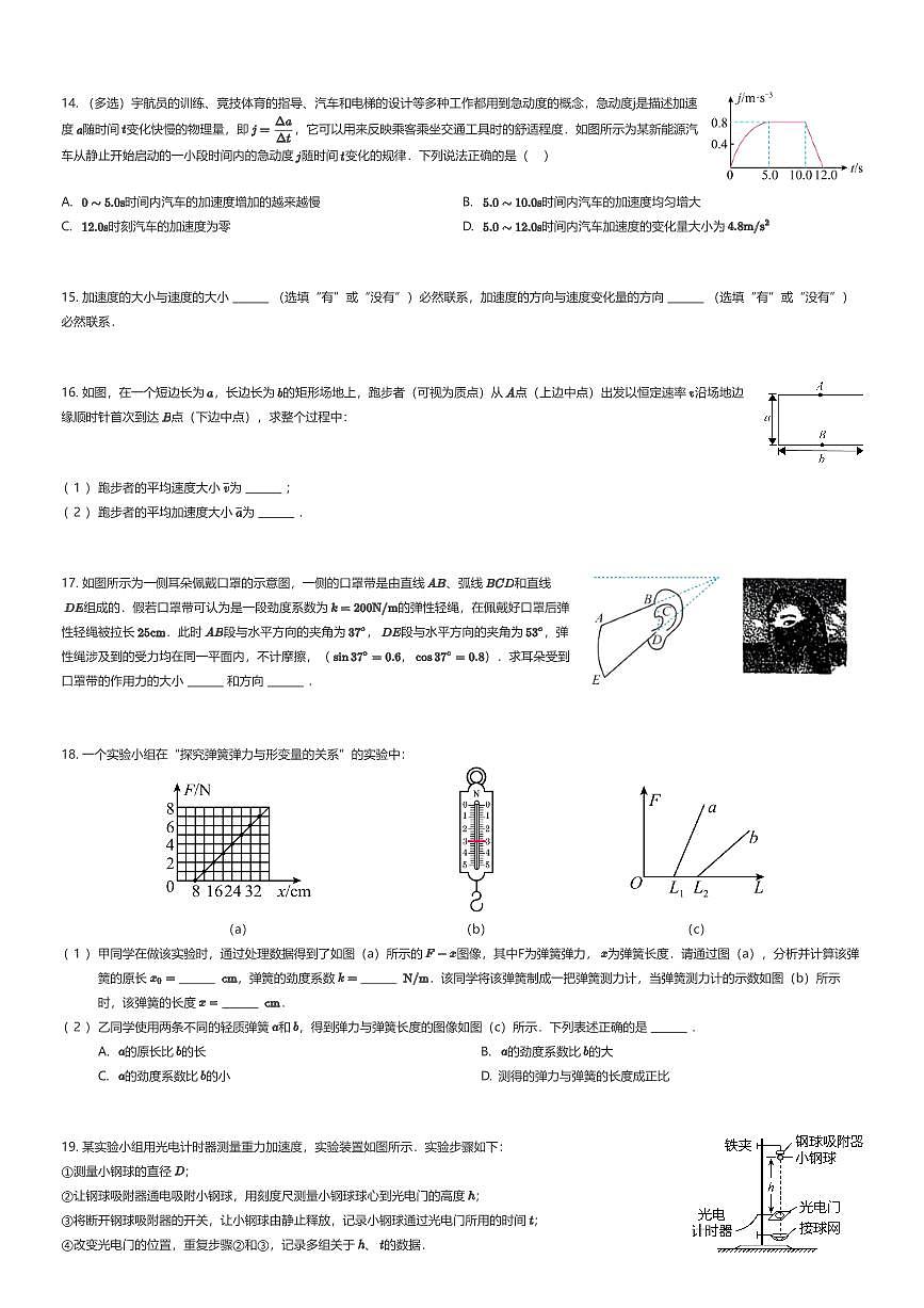 2025~2026学年上海闵行区上海市七宝中学高一上学期期中物理试卷（有答案解析）第3页