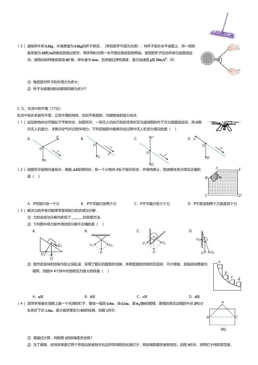 2025~2026学年上海徐汇区上海市南洋模范中学高一上学期期中物理试卷（有答案解析）第2页