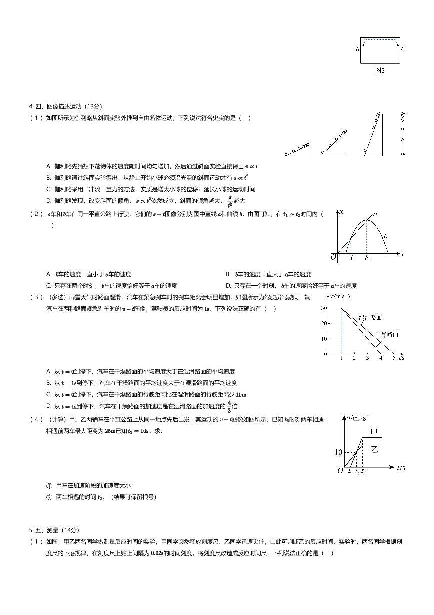 2025~2026学年上海徐汇区上海市南洋模范中学高一上学期期中物理试卷（有答案解析）第3页
