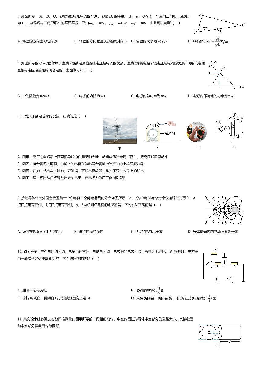 2025~2026学年天津滨海新区天津市南开中学滨海生态城学校高二上学期期中物理试卷（有答案解析）第2页