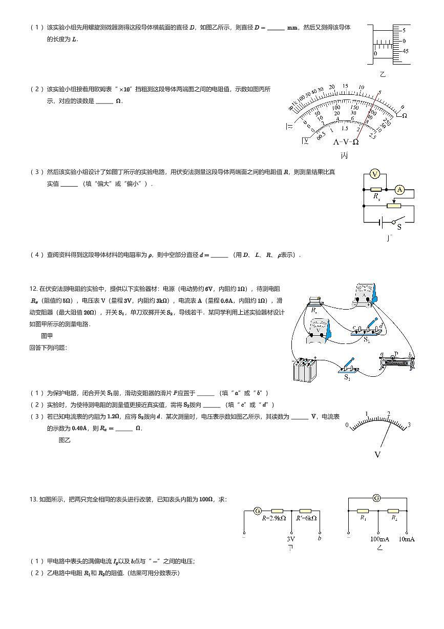 2025~2026学年天津滨海新区天津市南开中学滨海生态城学校高二上学期期中物理试卷（有答案解析）第3页