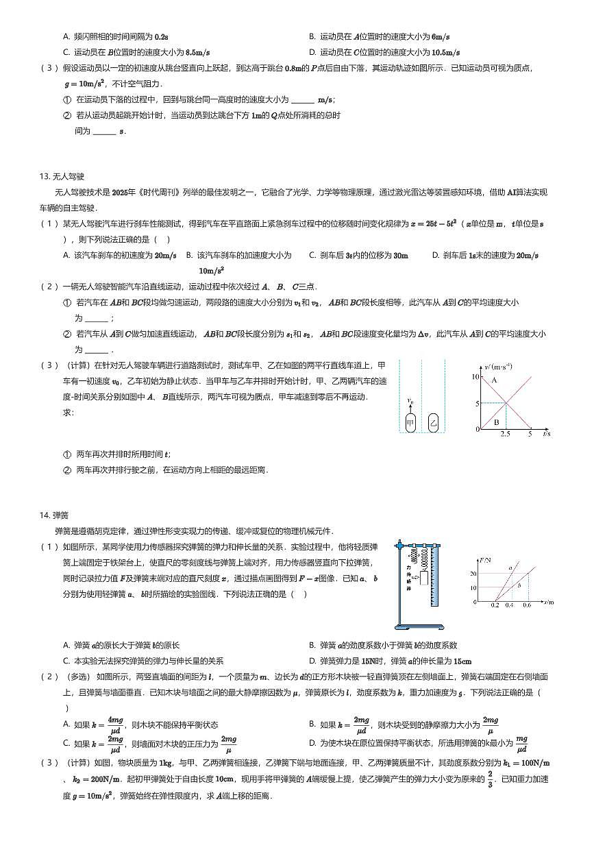 2025~2026学年上海虹口区华东师大一附中高一上学期期中物理试卷（有答案解析）第3页