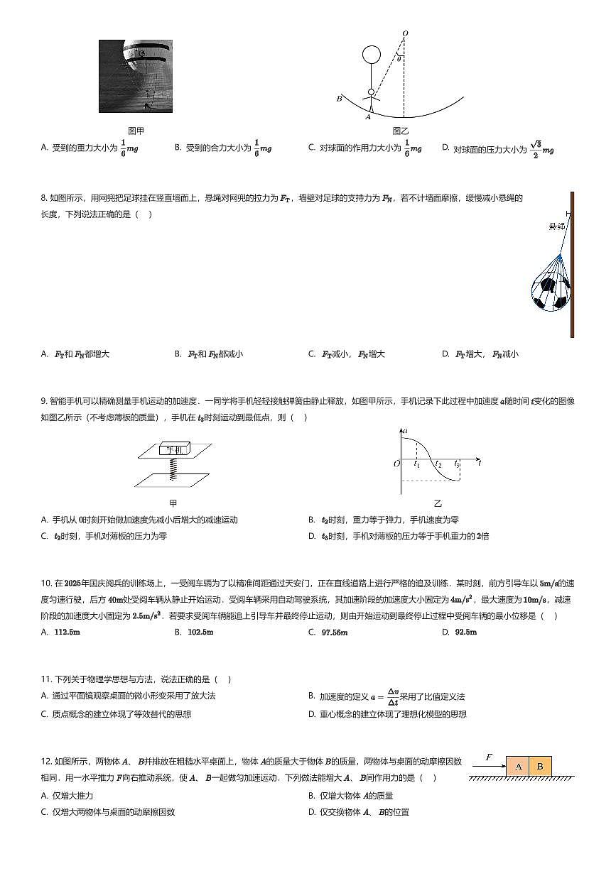 2025~2026学年浙江杭州拱墅区浙江省杭州高级中学高一上学期期中物理试卷（有答案解析）第2页