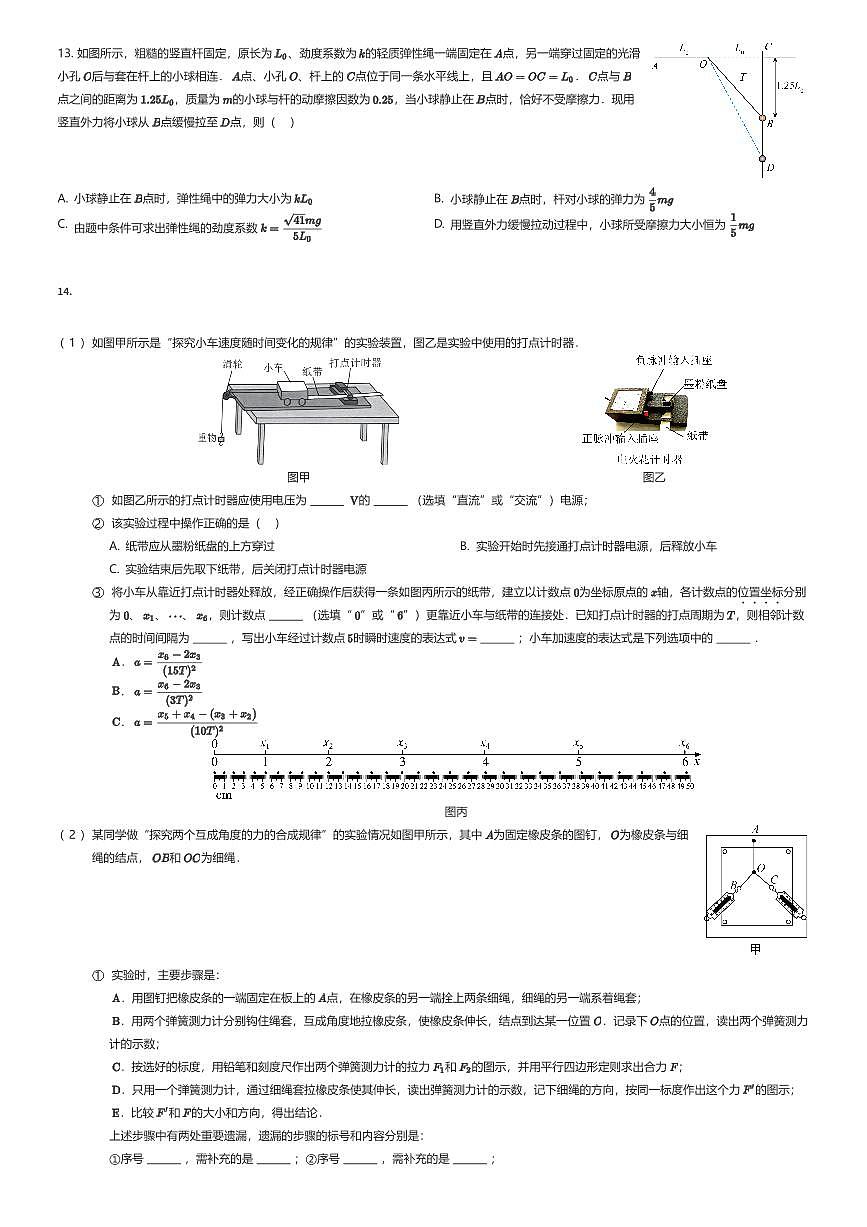 2025~2026学年浙江杭州拱墅区浙江省杭州高级中学高一上学期期中物理试卷（有答案解析）第3页