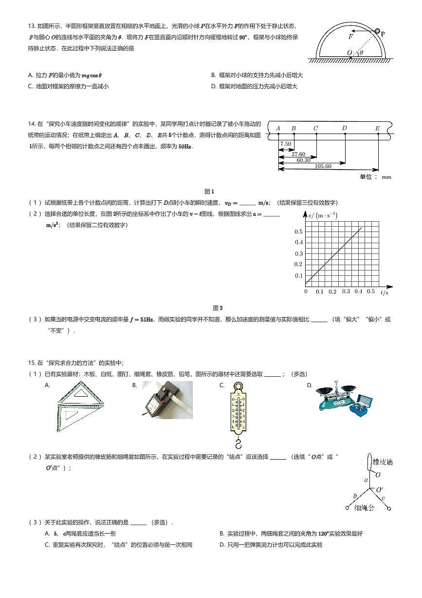 2025~2026学年浙江杭州钱塘区杭州第四中学高一上学期期中物理试卷（有答案解析）第3页
