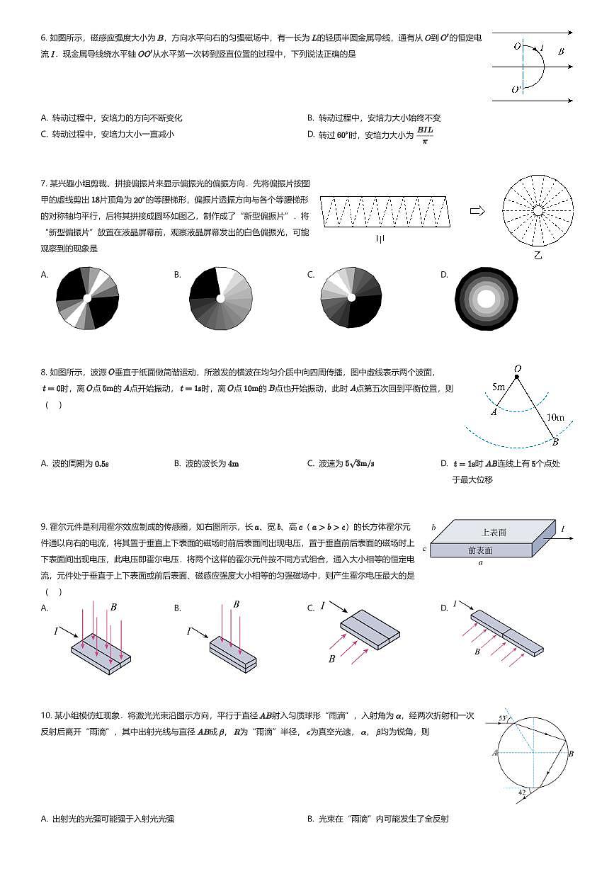 2025~2026学年浙江杭州上城区浙江省杭州第二中学高二上学期期中物理试卷（有答案解析）第2页