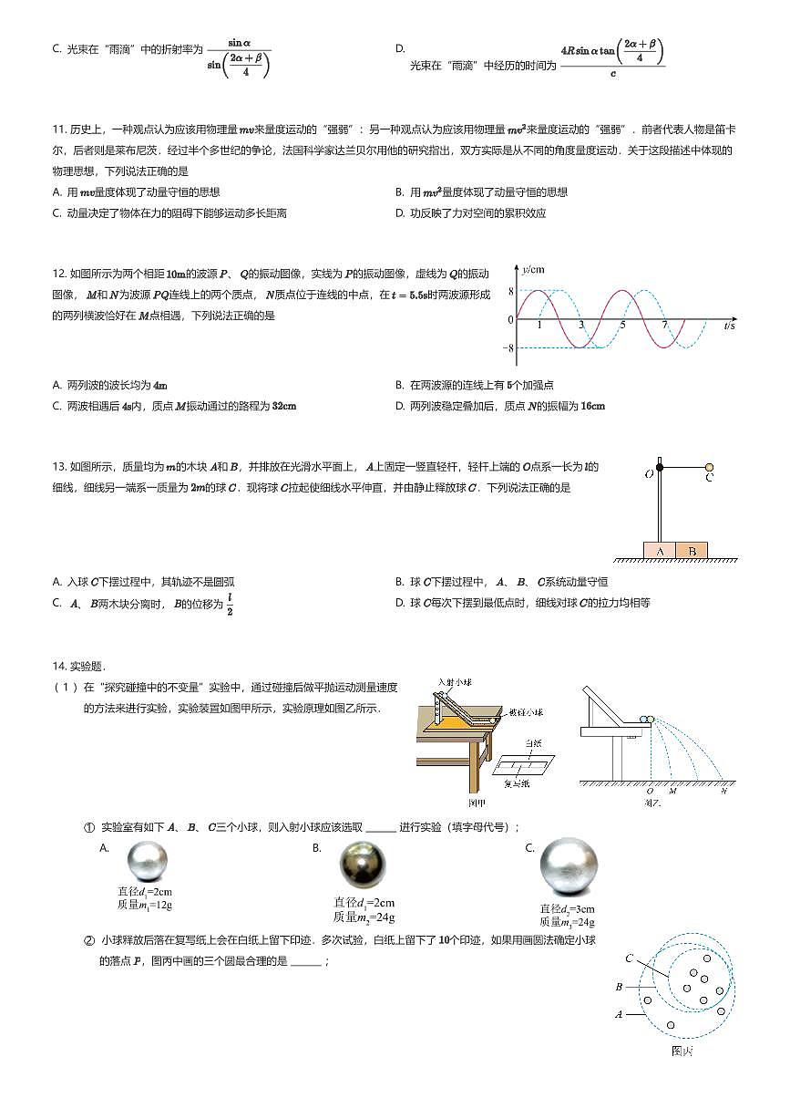 2025~2026学年浙江杭州上城区浙江省杭州第二中学高二上学期期中物理试卷（有答案解析）第3页