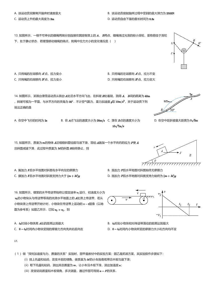 2025~2026学年浙江杭州上城区浙江省杭州第二中学高一上学期期中物理试卷（有答案解析）第3页