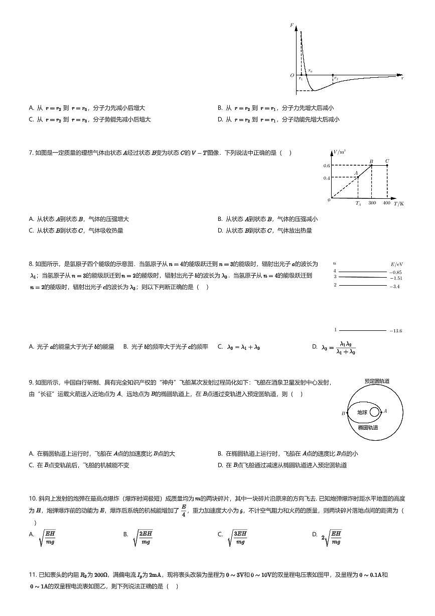 2024~2025学年2月北京西城区北京市第三十五中学高三下学期月考物理试卷（有答案解析）第2页