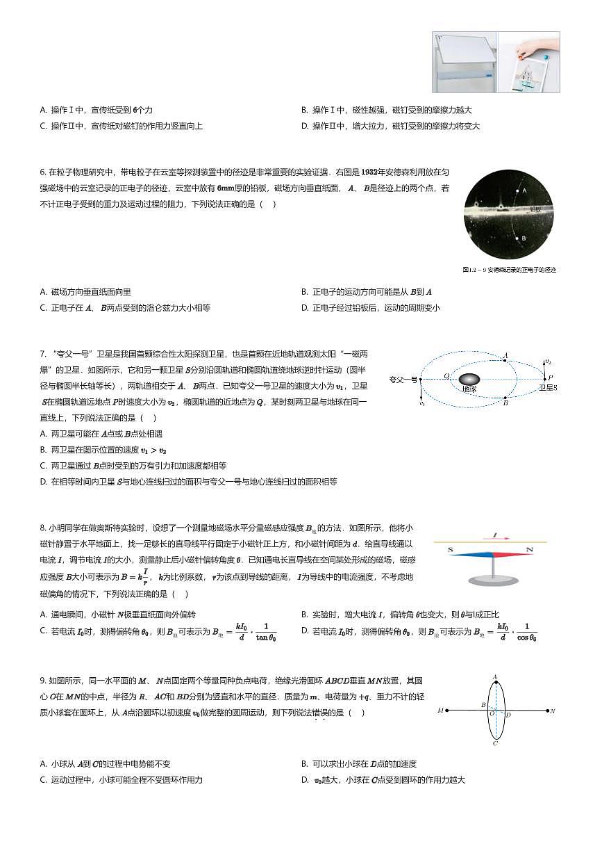 2025~2026学年浙江杭州萧山区浙江省萧山中学高二上学期期中物理试卷（杭州地区（含周边）重点中学联考）（有答案解析）第2页