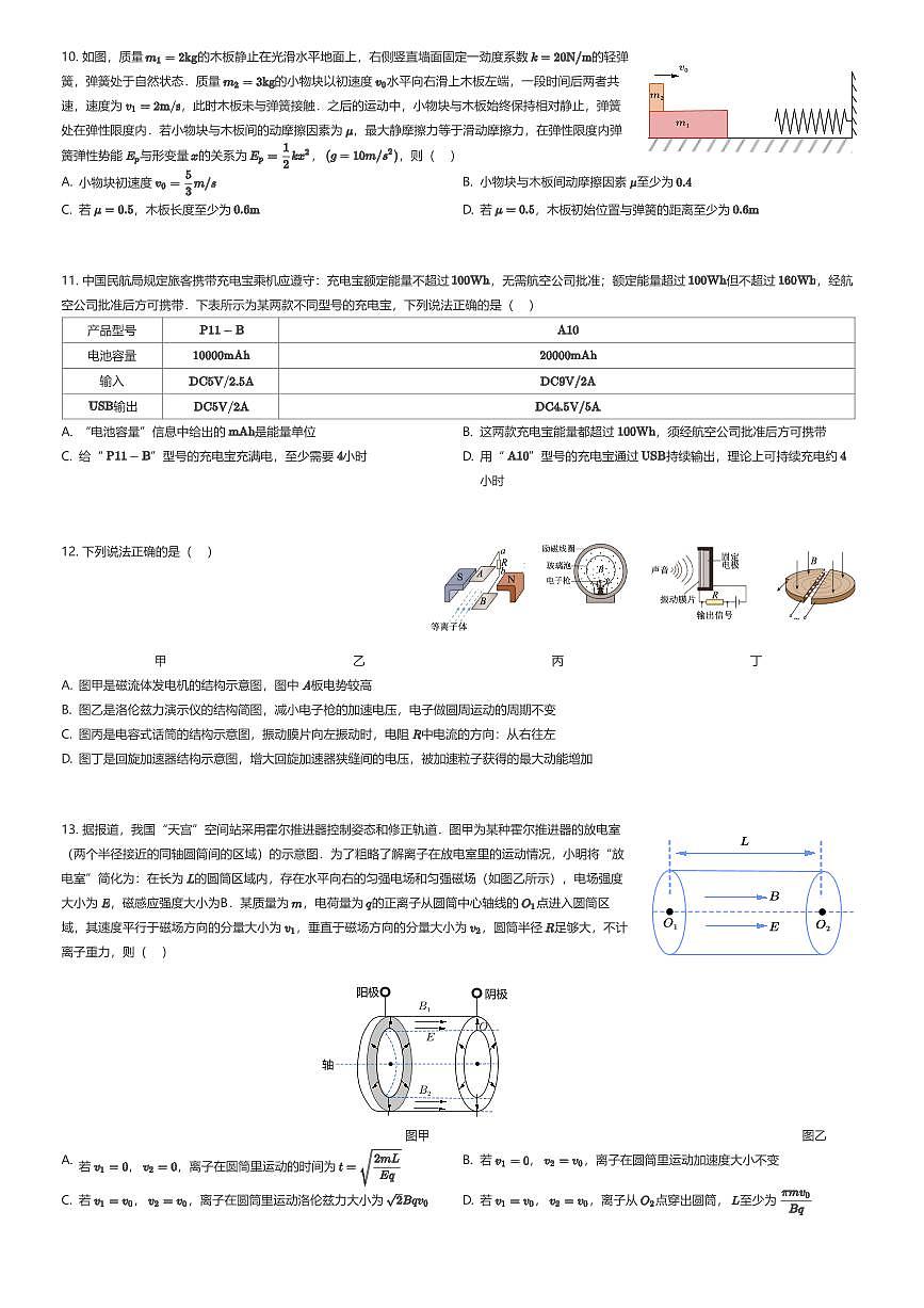 2025~2026学年浙江杭州萧山区浙江省萧山中学高二上学期期中物理试卷（杭州地区（含周边）重点中学联考）（有答案解析）第3页