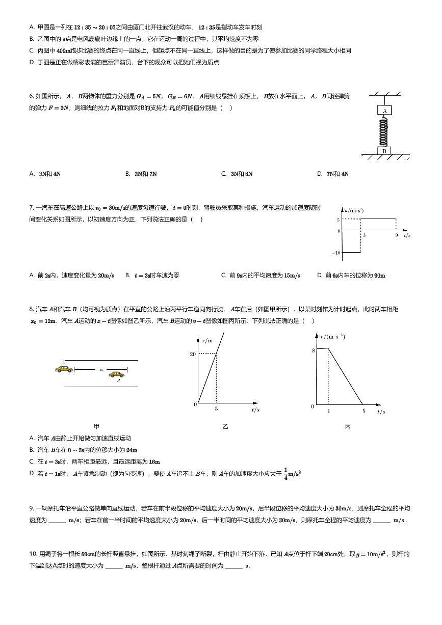 2025~2026学年福建福州鼓楼区福州第三中学高一上学期期中物理试卷（有答案解析）第2页