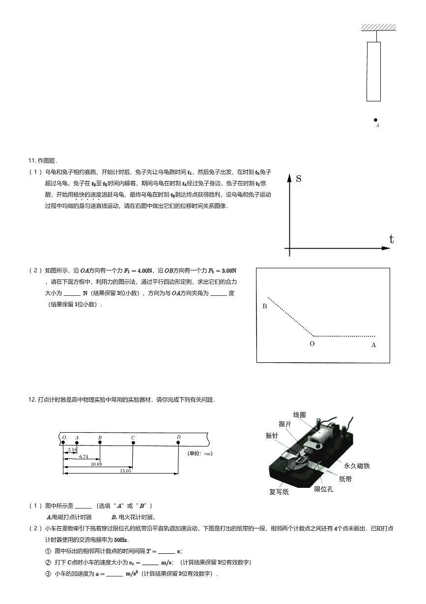 2025~2026学年福建福州鼓楼区福州第三中学高一上学期期中物理试卷（有答案解析）第3页