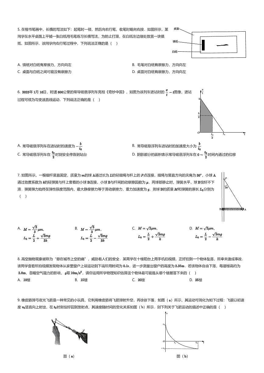 2025~2026学年云南昆明五华区云南省昆明市第八中学高一上学期期中物理试卷（有答案解析）第2页