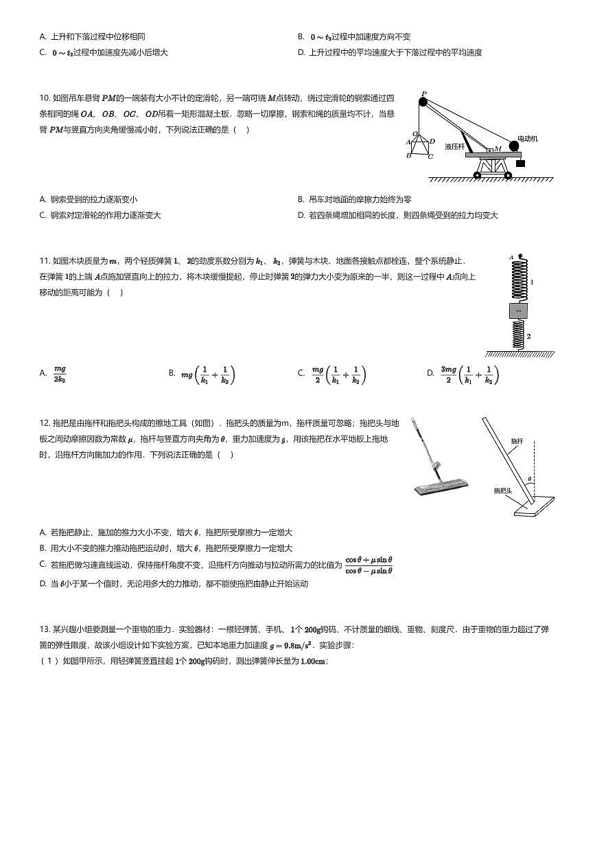 2025~2026学年云南昆明五华区云南省昆明市第八中学高一上学期期中物理试卷（有答案解析）第3页