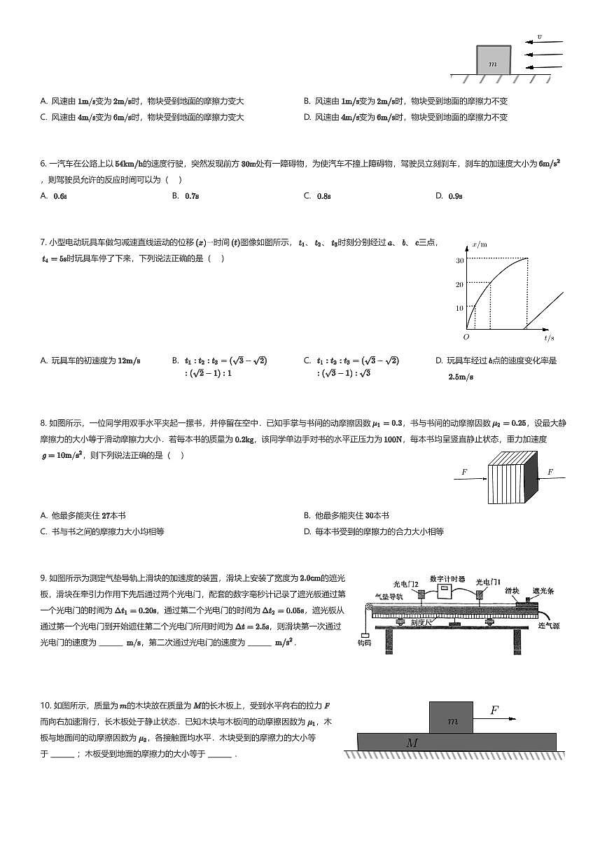 2025~2026学年福建福州台江区福建省福州第八中学高一上学期期中物理试卷（有答案解析）第2页