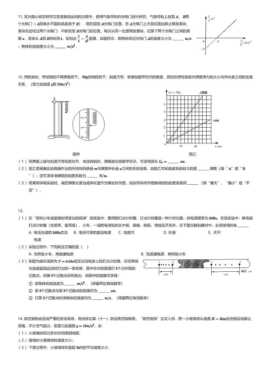 2025~2026学年福建福州台江区福建省福州第八中学高一上学期期中物理试卷（有答案解析）第3页