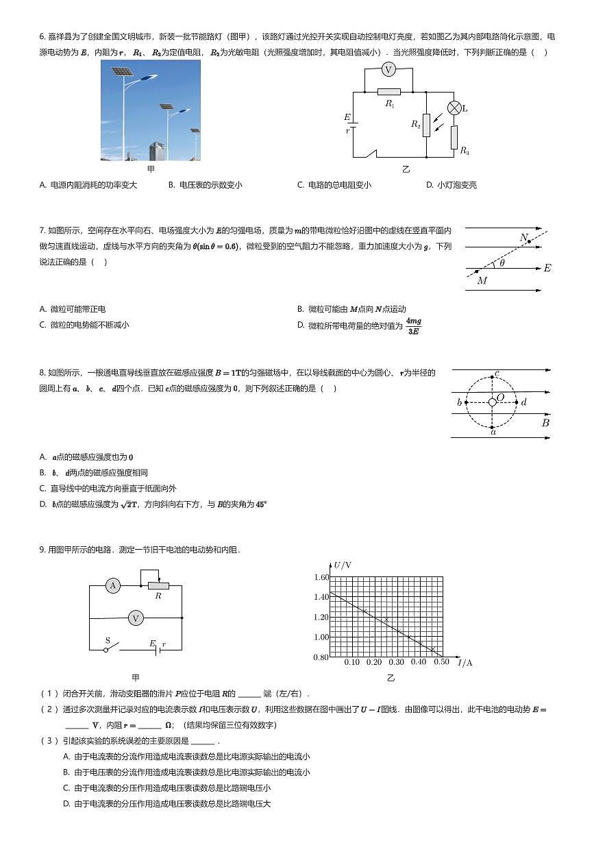 2025~2026学年天津和平区天津市第二南开学校高二上学期期中物理试卷（有答案解析）第2页