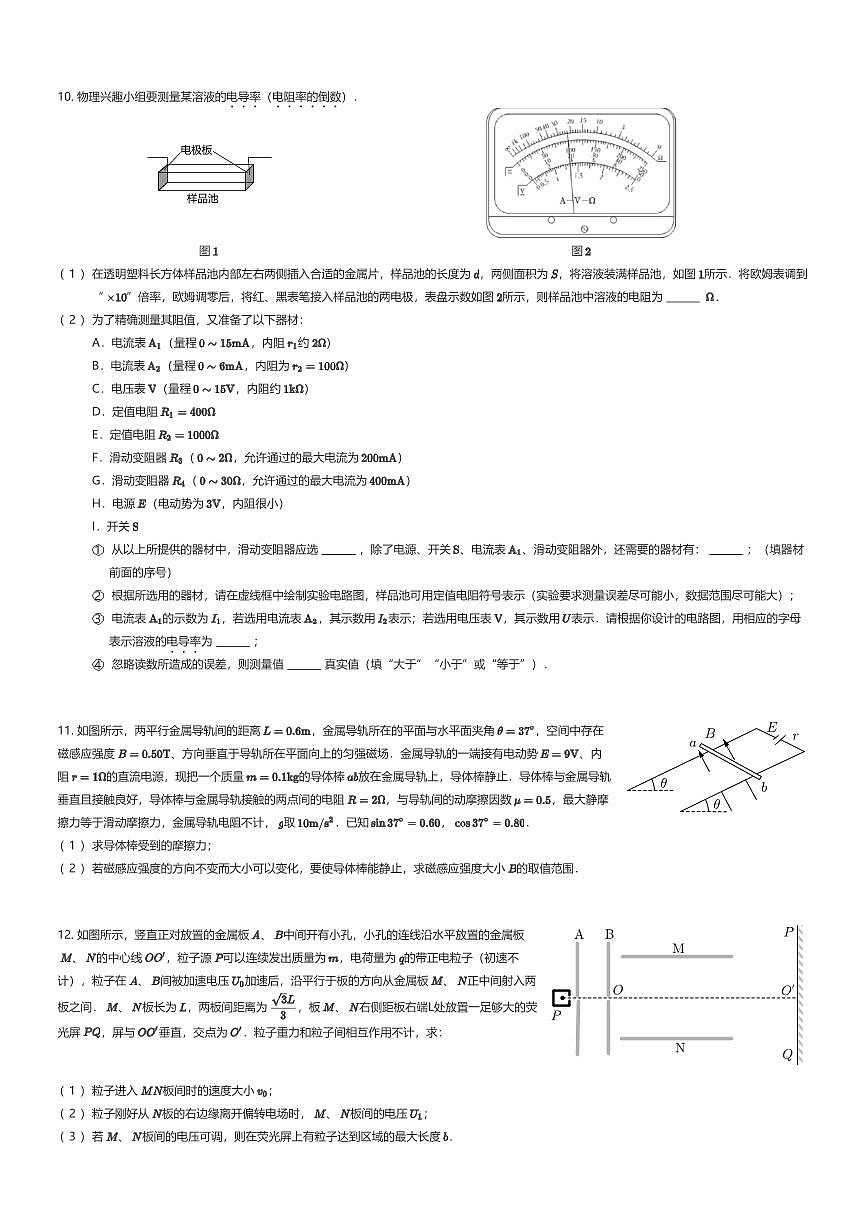 2025~2026学年天津和平区天津市第二南开学校高二上学期期中物理试卷（有答案解析）第3页
