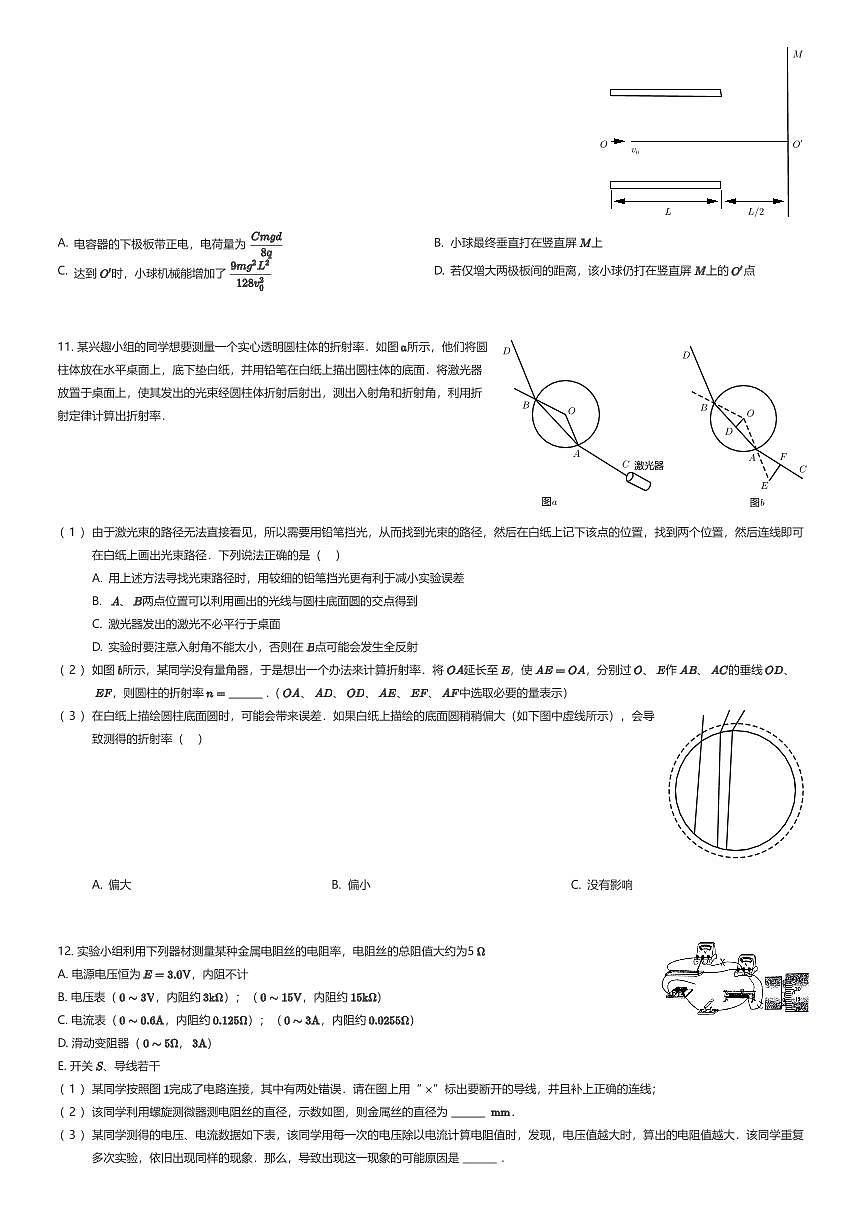 2025~2026学年湖北武汉洪山区华中师范大学第一附属中学高二上学期期中物理试卷（有答案解析）第3页