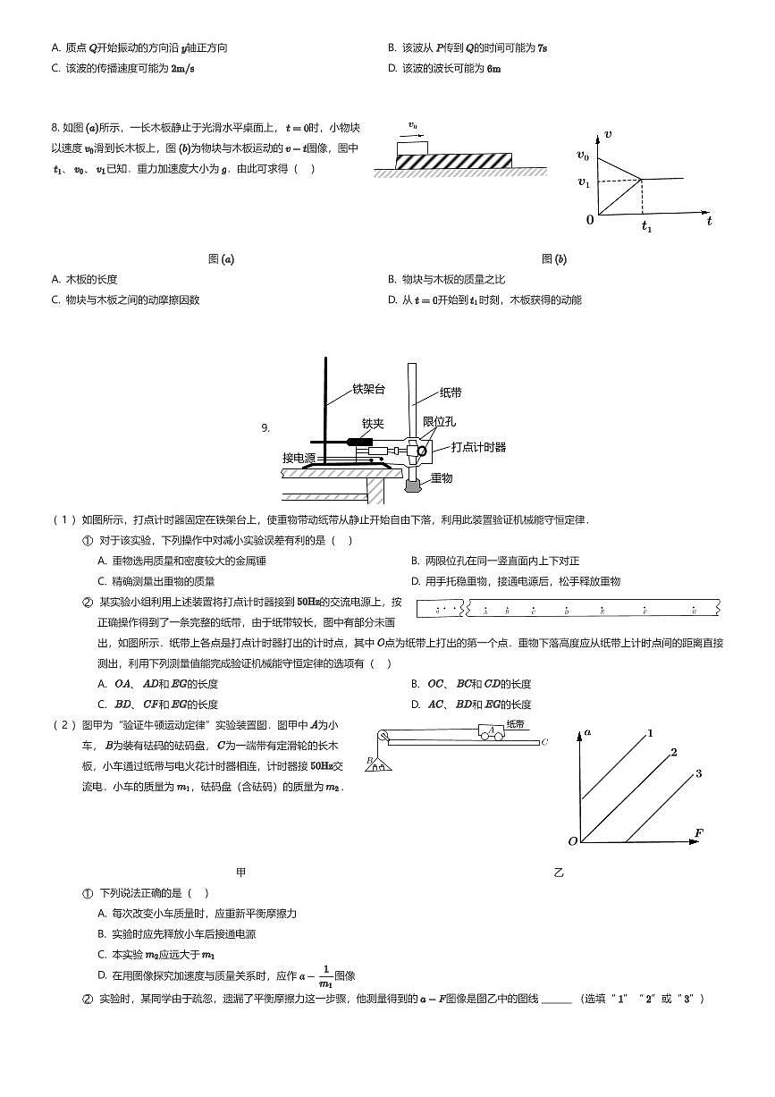 2025~2026学年天津河北区高三上学期期中物理试卷（有答案解析）第2页