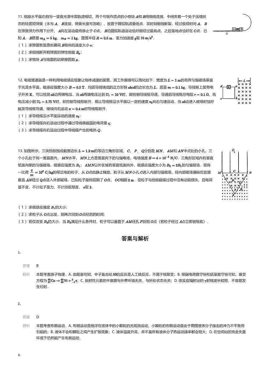 2024~2025学年天津和平区天津市第一中学高三下学期段考物理试卷（实验耀华三校联考）（有答案解析）第3页