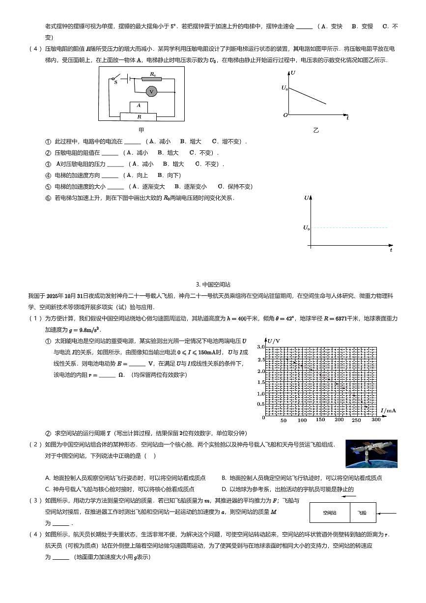2025~2026学年上海宝山区上海交通大学附属中学高二上学期期中物理试卷（有答案解析）第2页