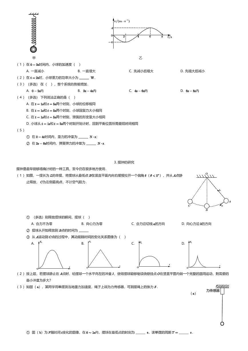 2025~2026学年上海松江区上海市松江第一中学高三上学期期中物理试卷（等级考）（有答案解析）第2页