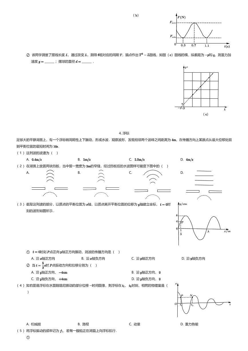 2025~2026学年上海松江区上海市松江第一中学高三上学期期中物理试卷（等级考）（有答案解析）第3页