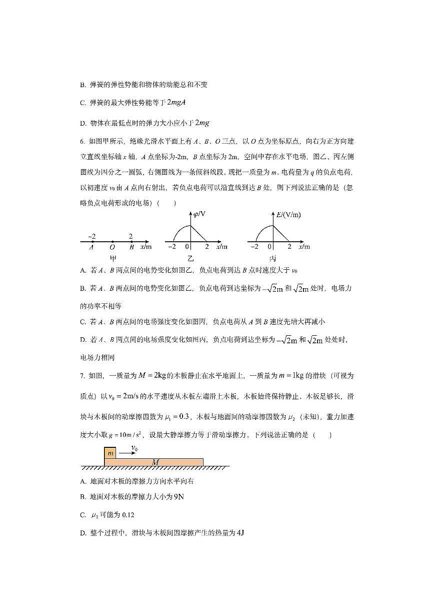 云南省怒江傈僳族自治州民族中学2024-2025学年高三上学期期末检测物理试卷（学生版）第3页