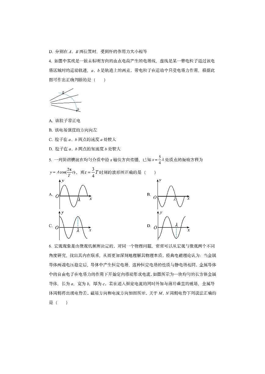 四川省宣汉中学2025-2026学年高三上学期10月月考物理试卷（学生版）第2页